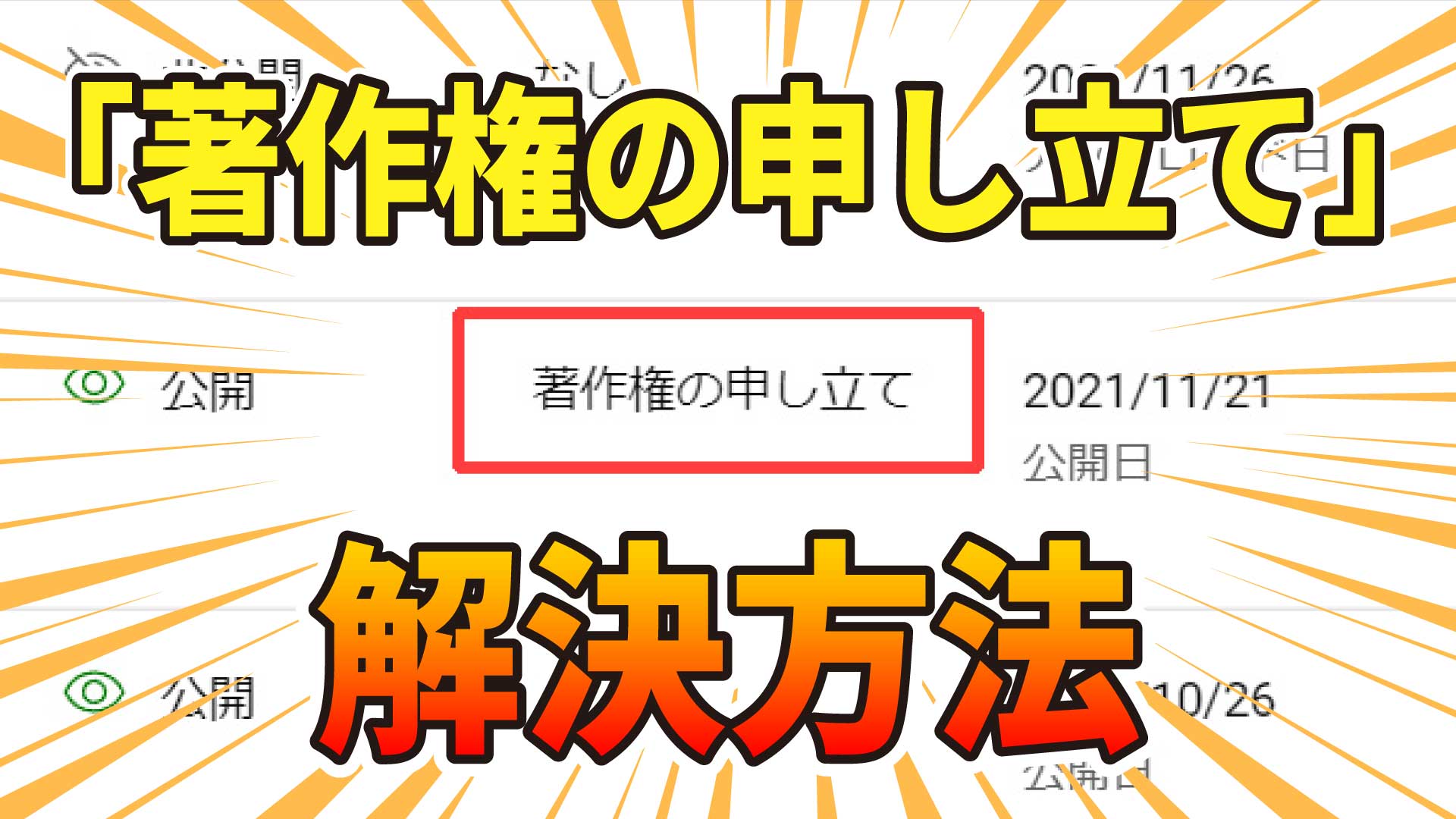 2022年11月版】YouTube「著作権の申し立て」を解決する方法を解説！【画像付き / MotionElements版】 – クリエイト.blog